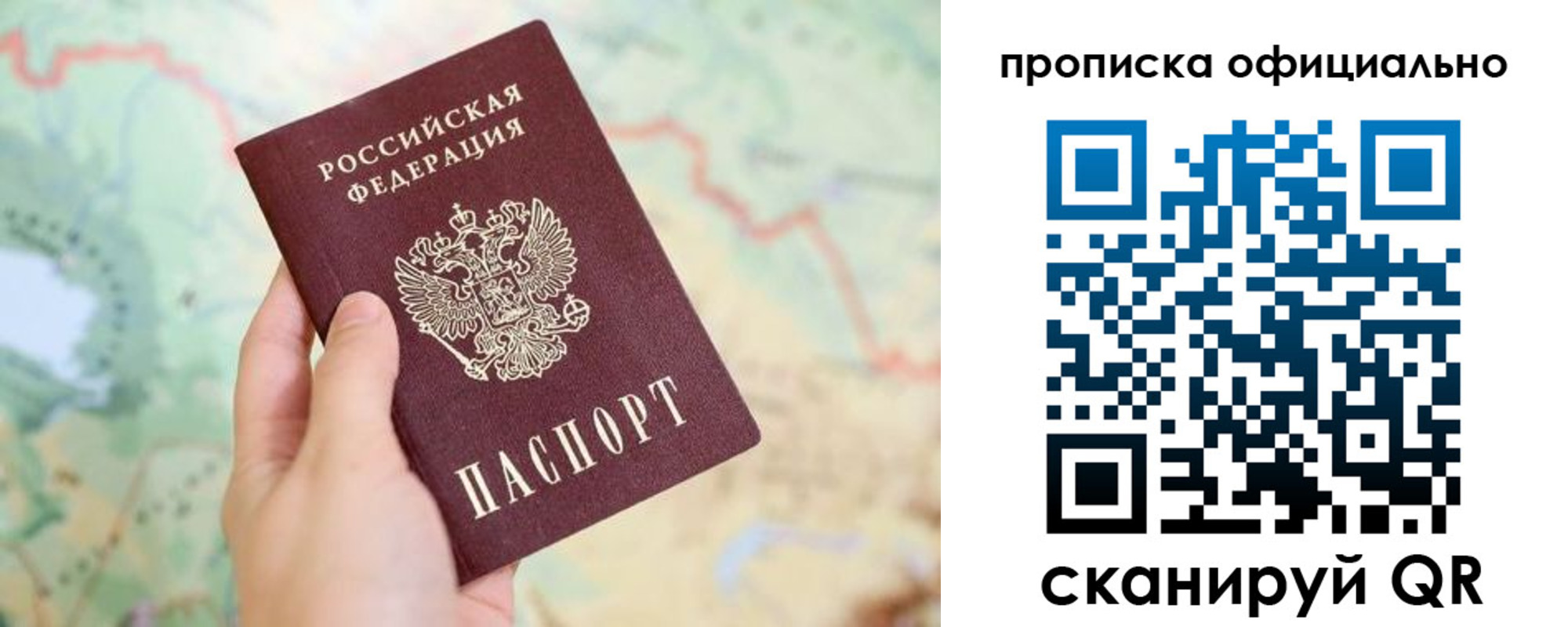 временная прописка в Белорецке
