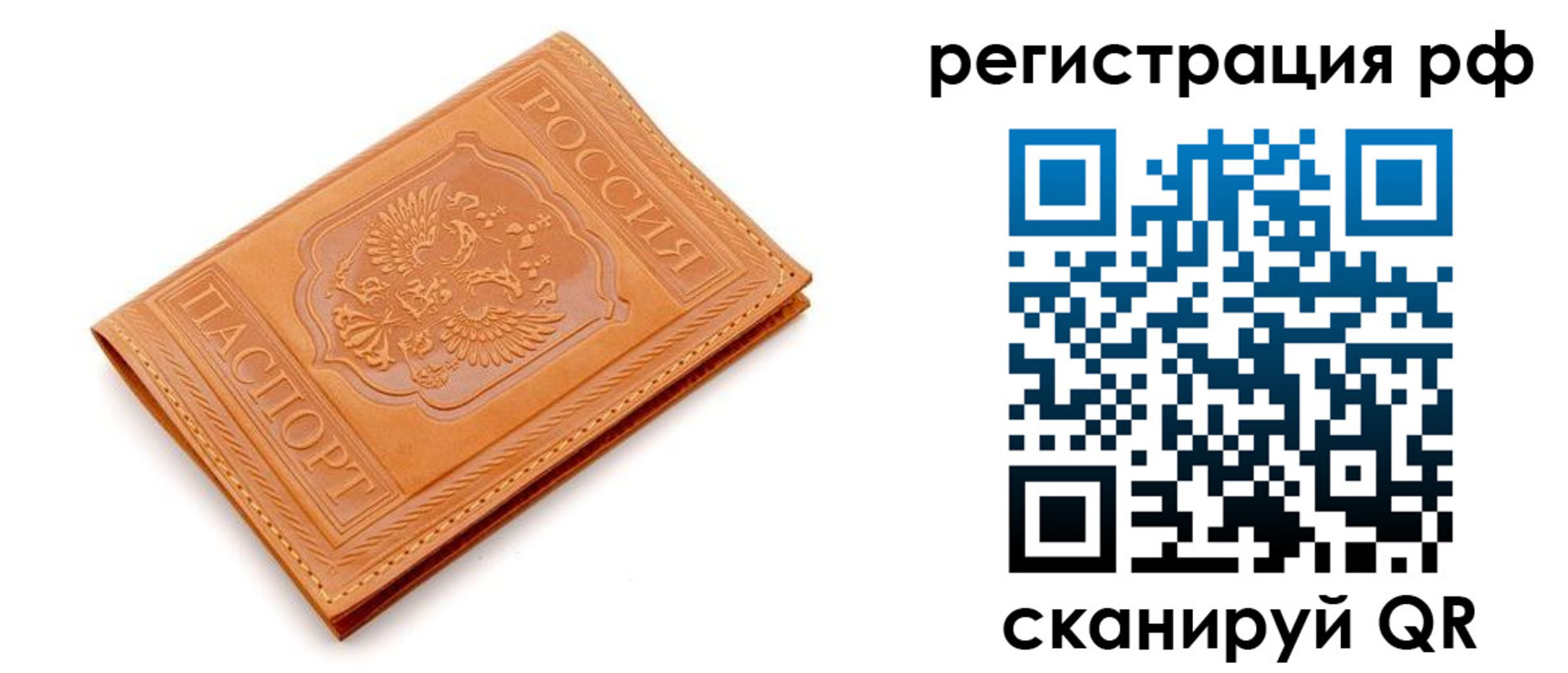 временная прописка в Белорецке