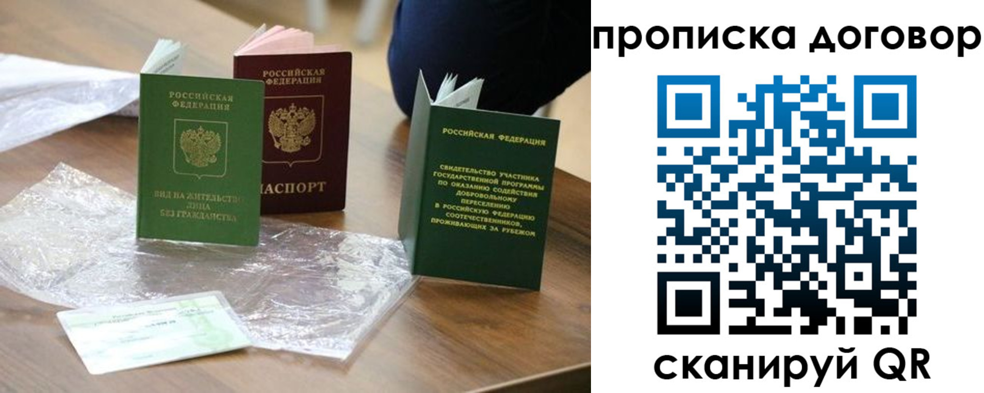 временная регистрация законно в Белорецке