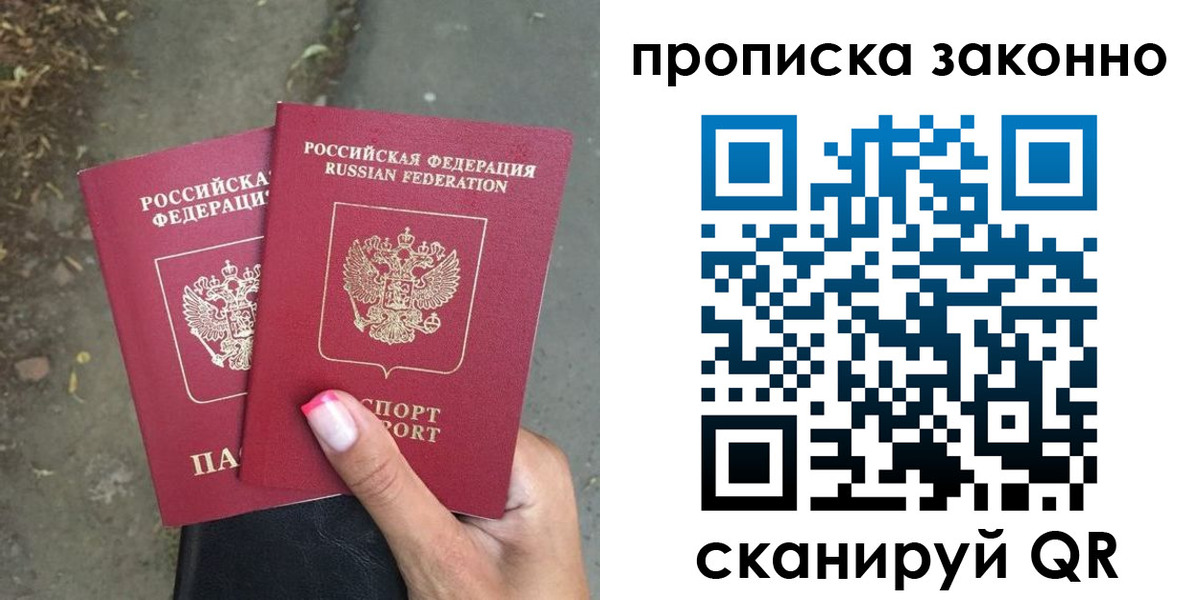 временная регистрация в Белорецке