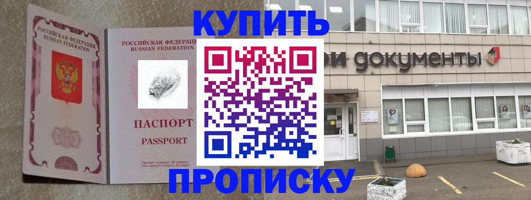 временная регистрация гарантия в Белорецке