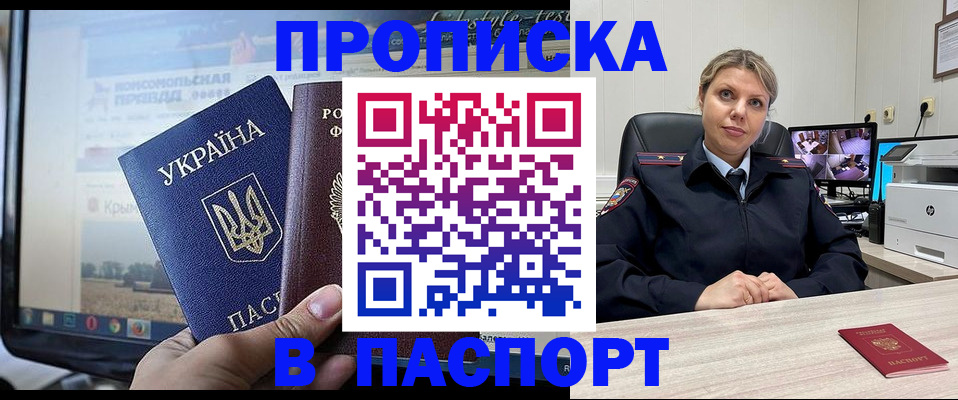 прописка в квартире в Белорецке
