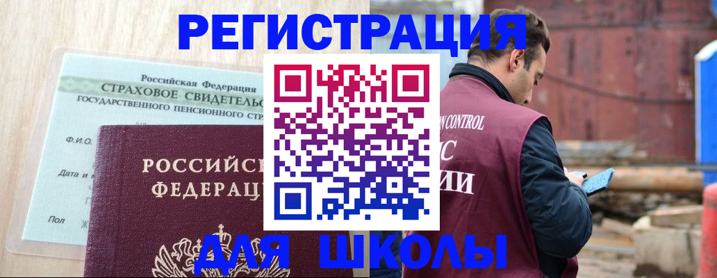 прописка для работы в Белорецке