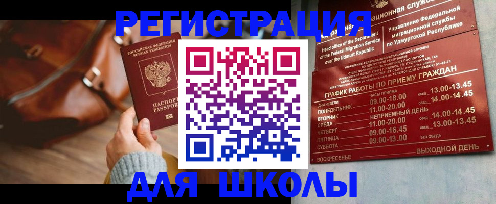 прописка в квартире в Белорецке