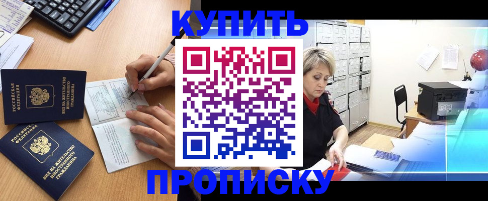 временная регистрация гарантия в Белорецке