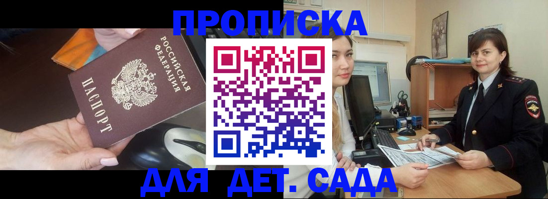 временная прописка в Белорецке