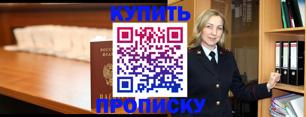 временная регистрация в квартире в Белорецке