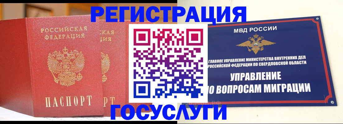 прописка для работы в Белорецке