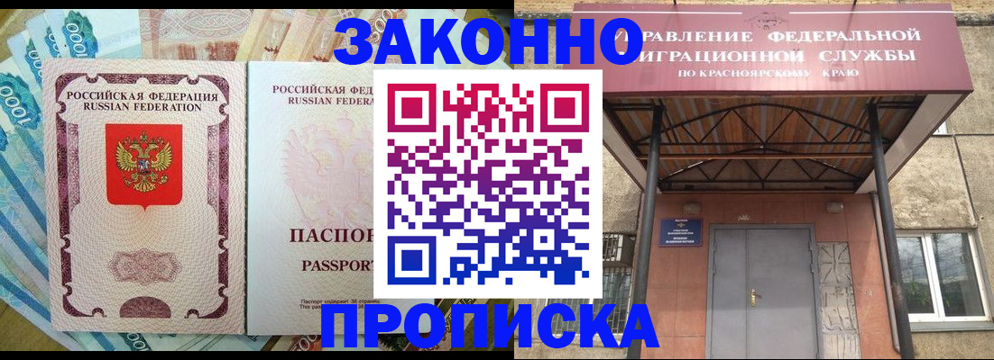 временная регистрация гарантия в Белорецке