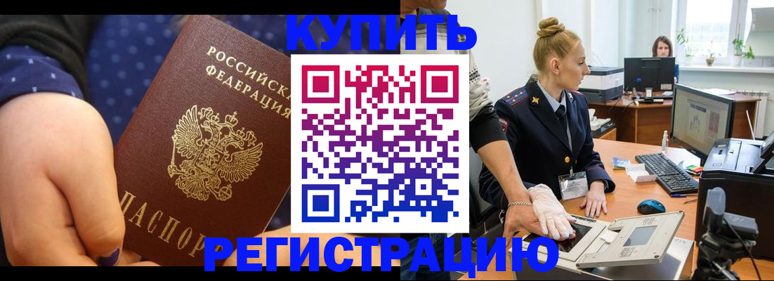 прописка штамп в Белорецке